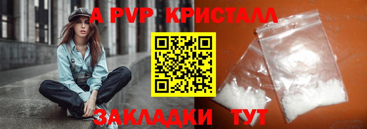 Альфа ПВП мука Большой Камень