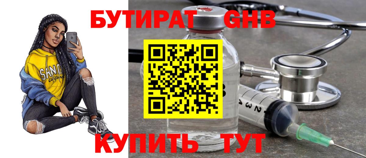 Большой Камень  Бутират 1.4BDO  Вход с VPN 