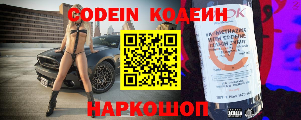 Кодеин Purple Drank Большой Камень