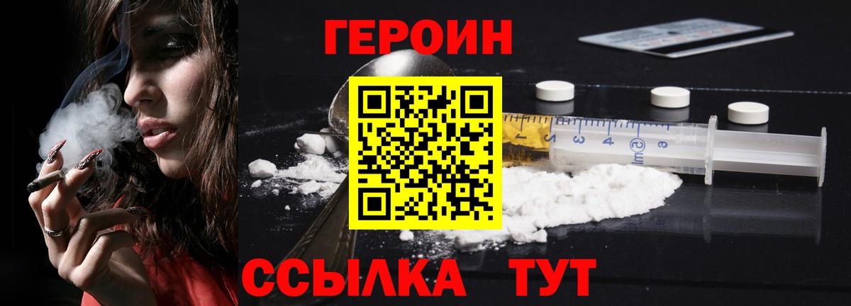 ГЕРОИН афганец  ГЕРОИН  Большой Камень  Вход с VPN 