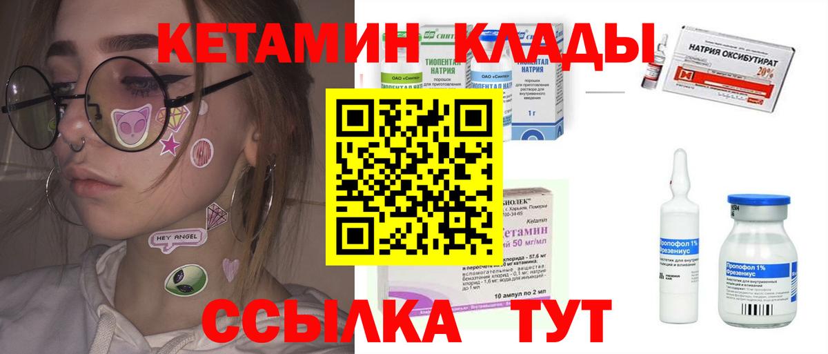 Большой Камень  КЕТАМИН ketamine  Вход с VPN 