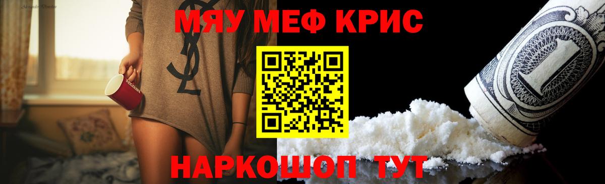 Меф мука Большой Камень