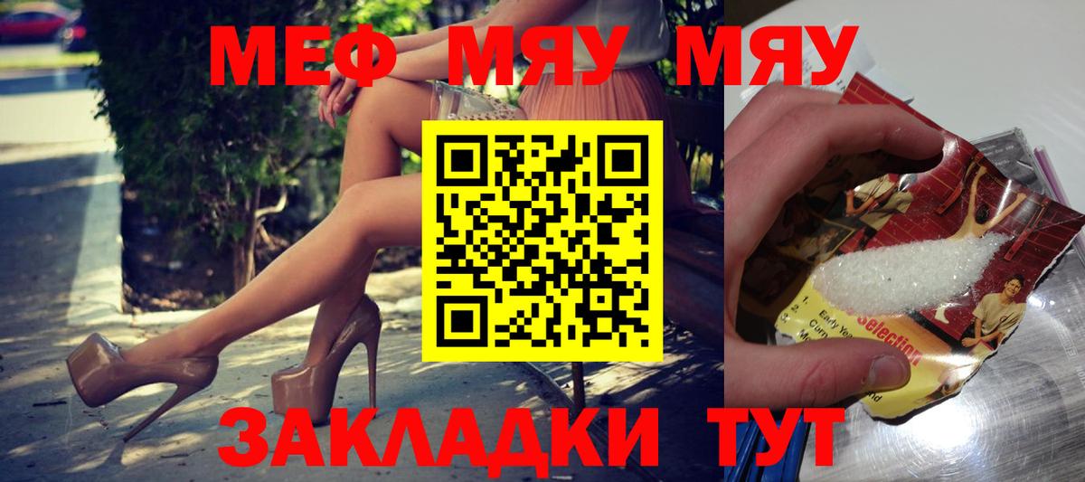 Мефедрон мяу мяу  МЯУ-МЯУ кристаллы  Меф  Вход с VPN  сколько стоит  Мефедрон  Большой Камень 