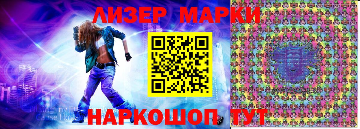 Марки 25I-NBOMe 1500мкг Большой Камень