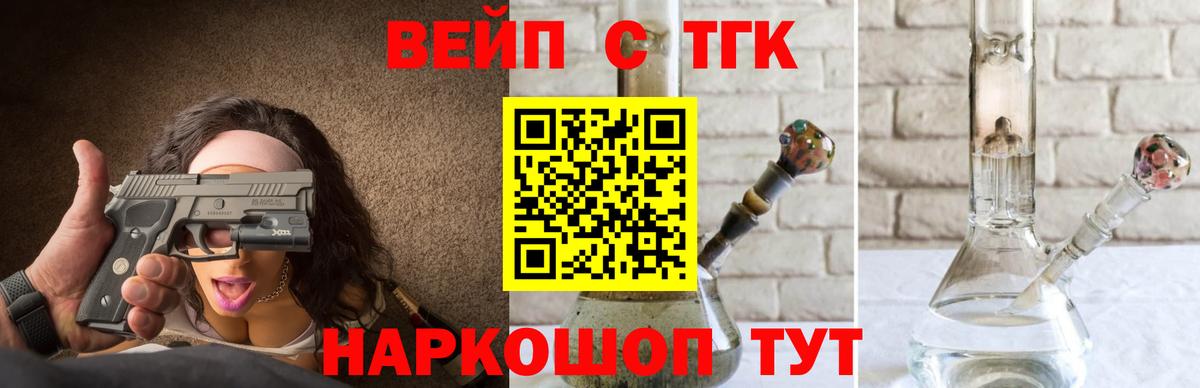 ТГК вейп  Вход с VPN  Дистиллят ТГК вейп с тгк  Большой Камень 